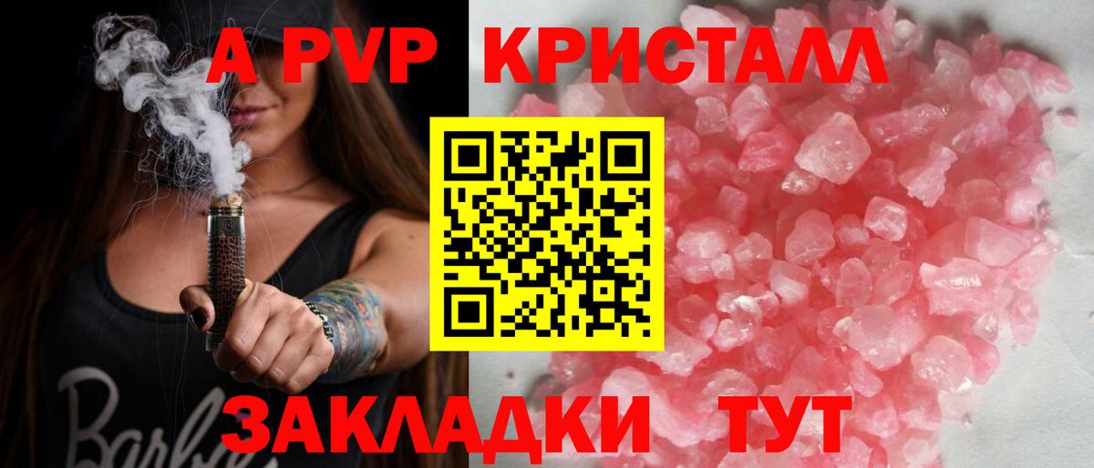 Альфа ПВП Соль Кингисепп