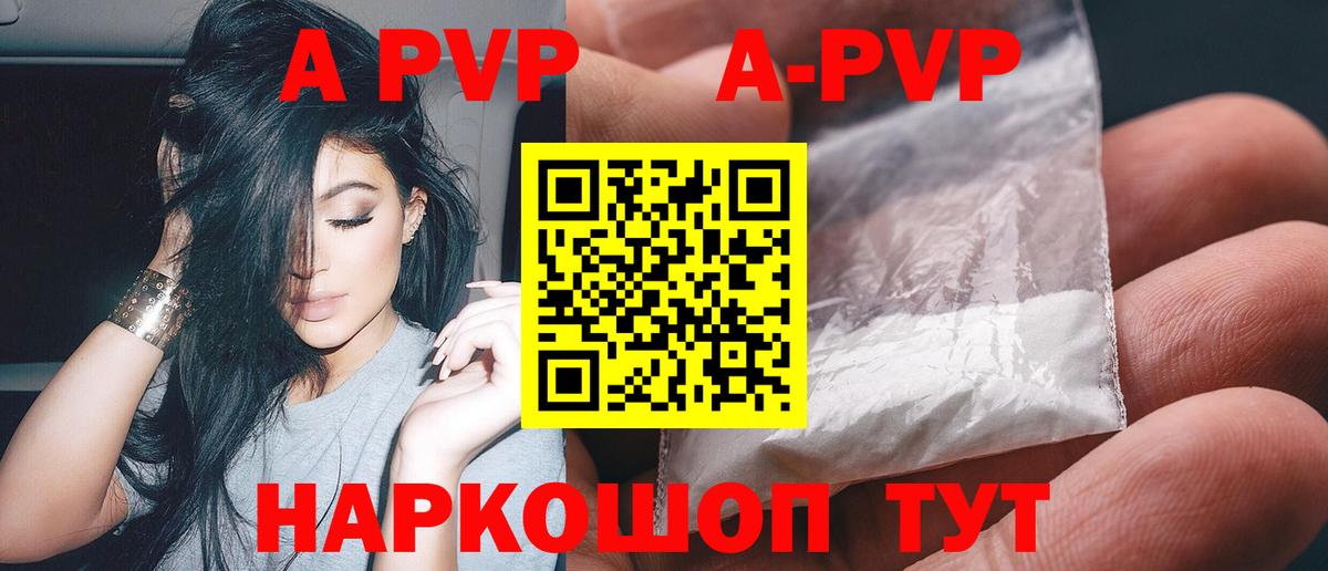 Alfa_PVP Соль  Альфа ПВП крисы CK  А ПВП  A-PVP крисы CK  Кингисепп  Вход с VPN 