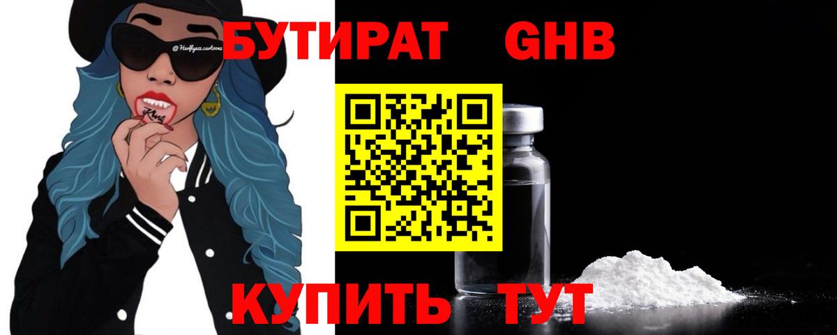 Бутират 1.4BDO Кингисепп