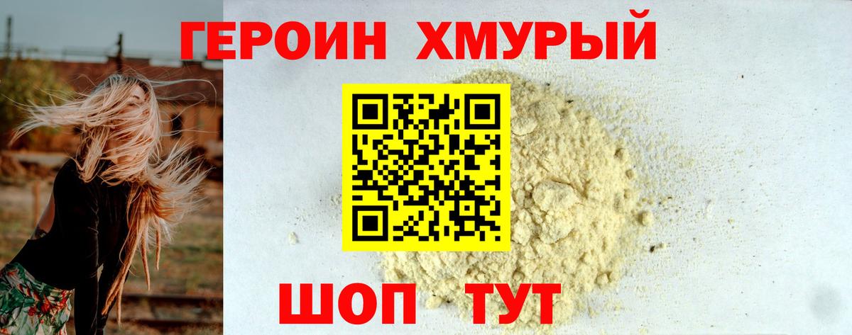 ГЕРОИН афганец Кингисепп