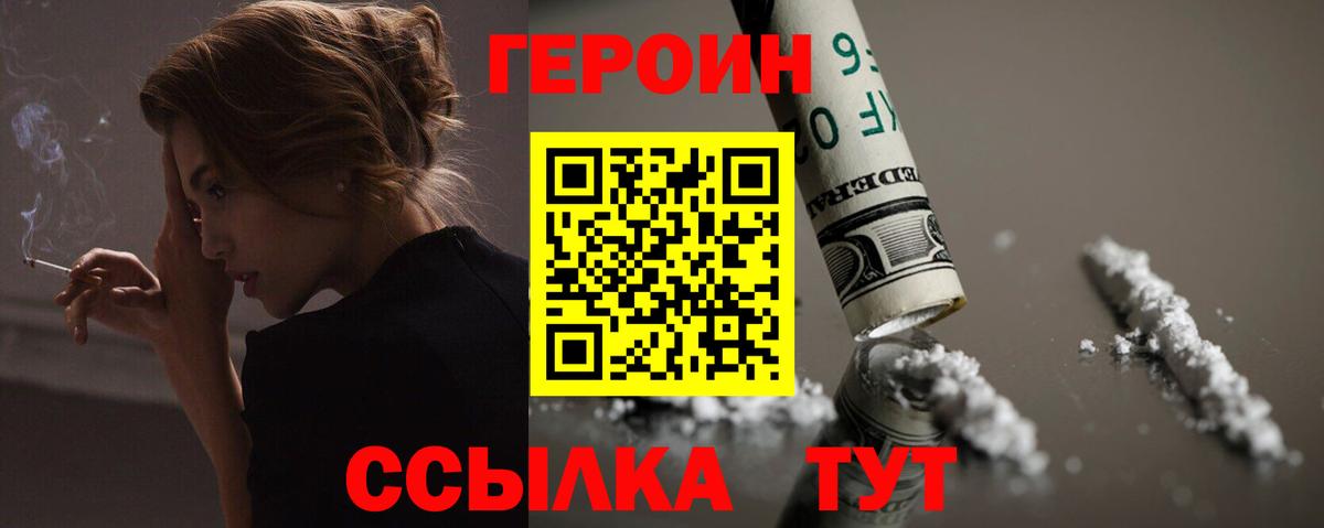 Кингисепп  ГЕРОИН белый  Вход с VPN 