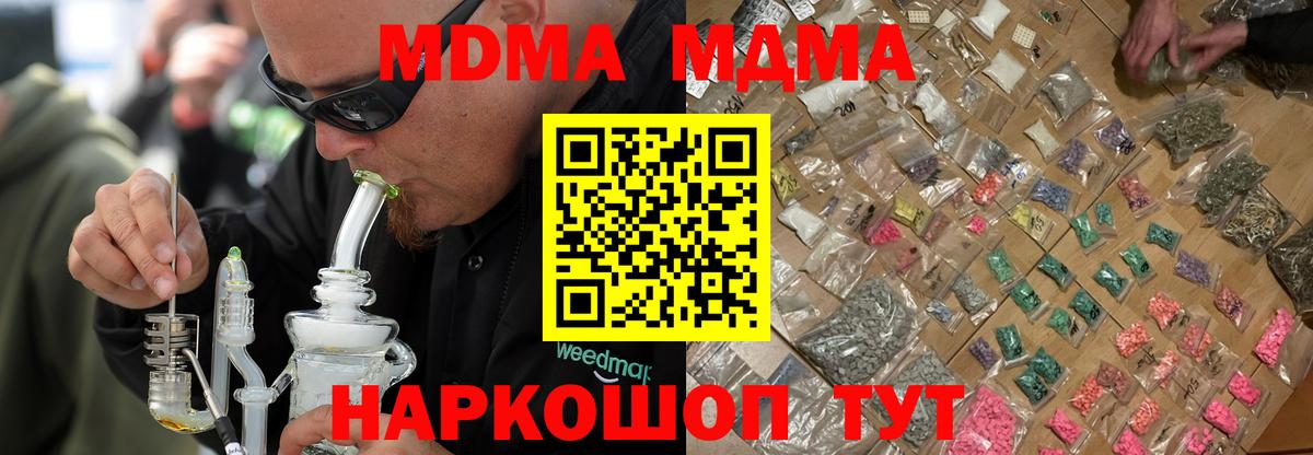 МДМА  MDMA Molly  Кингисепп  Вход с VPN  МДМА кристаллы 