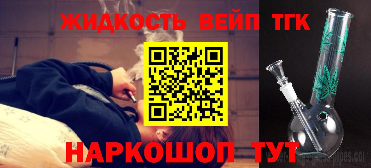 ТГК жижа Кингисепп